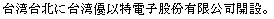 台湾事務所を開設