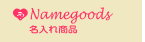 �l�[���O�b�Y